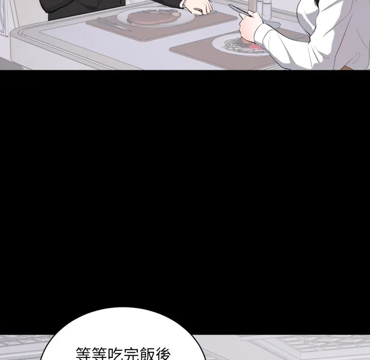豪门千金的男人 第5话 第89页