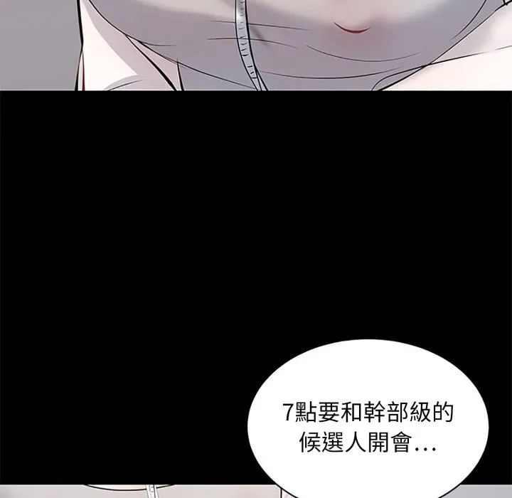 豪门千金的男人 第5话 第110页