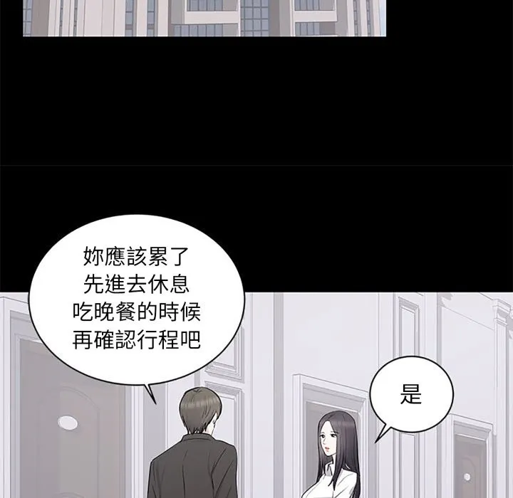 豪门千金的男人 第5话 第55页