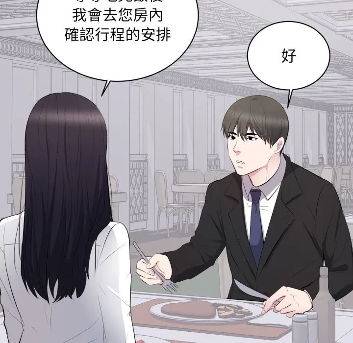 豪门千金的男人 第5话 第90页