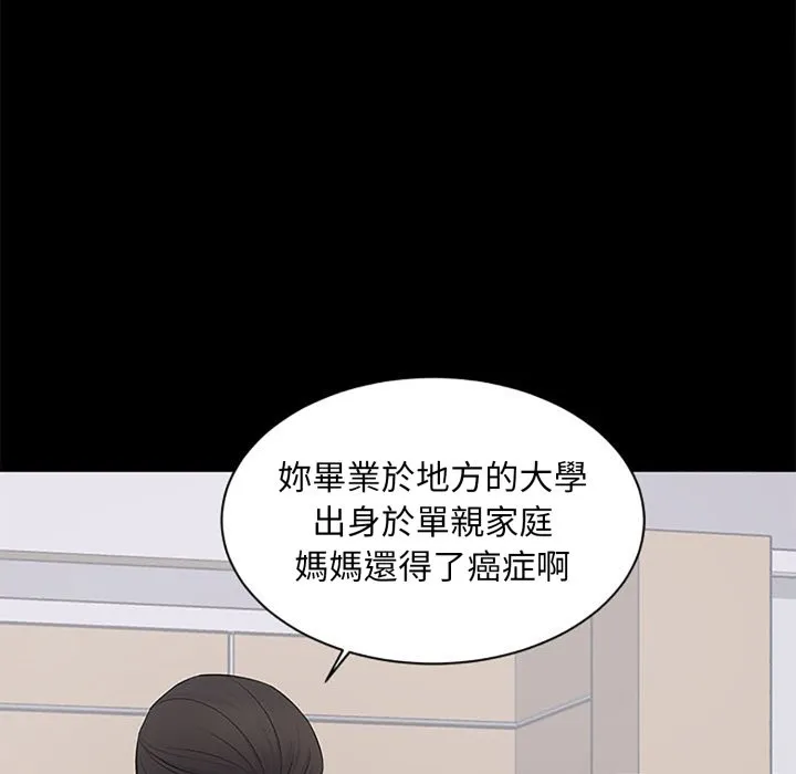 豪门千金的男人 第5话 第62页