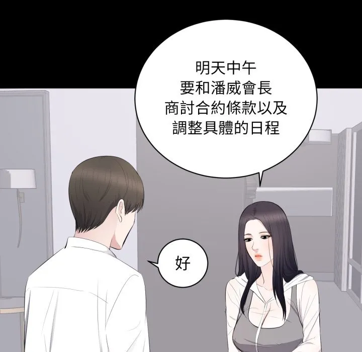 豪门千金的男人 第5话 第107页