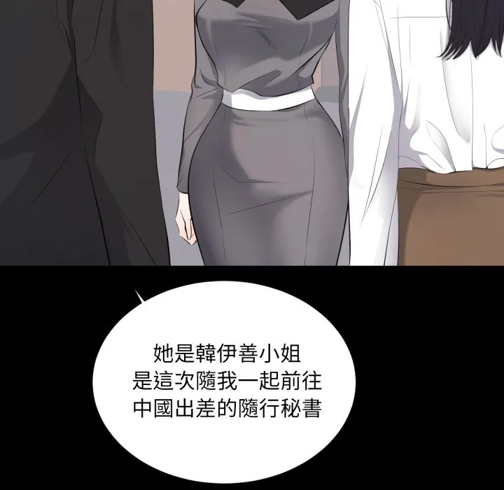豪门千金的男人 第5话 第9页