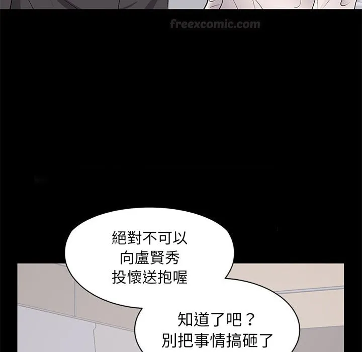 豪门千金的男人 第5话 第69页