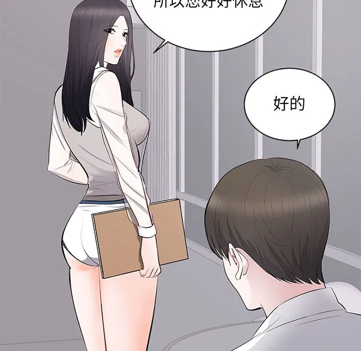 豪门千金的男人 第5话 第115页