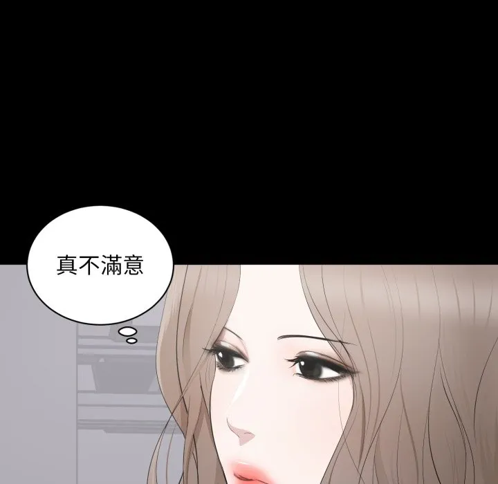 豪门千金的男人 第5话 第20页