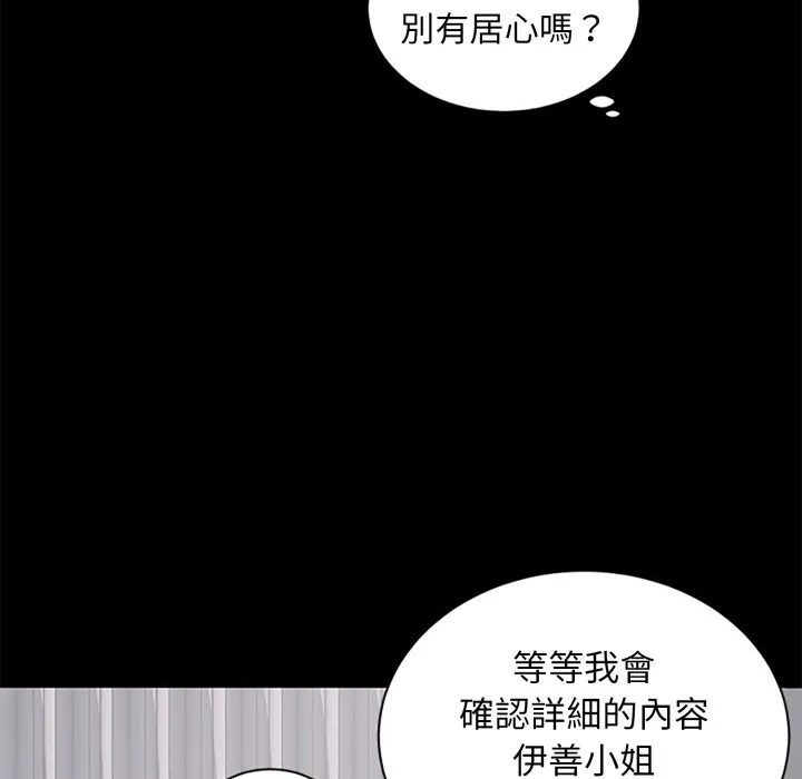 豪门千金的男人 第5话 第112页