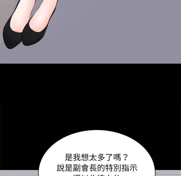 豪门千金的男人 第5话 第29页