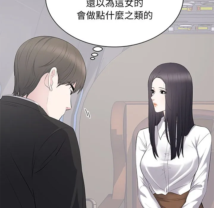 豪门千金的男人 第5话 第30页