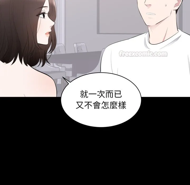 豪门千金的男人 第2话 第90页