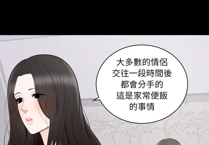 豪门千金的男人 第2话 第3页