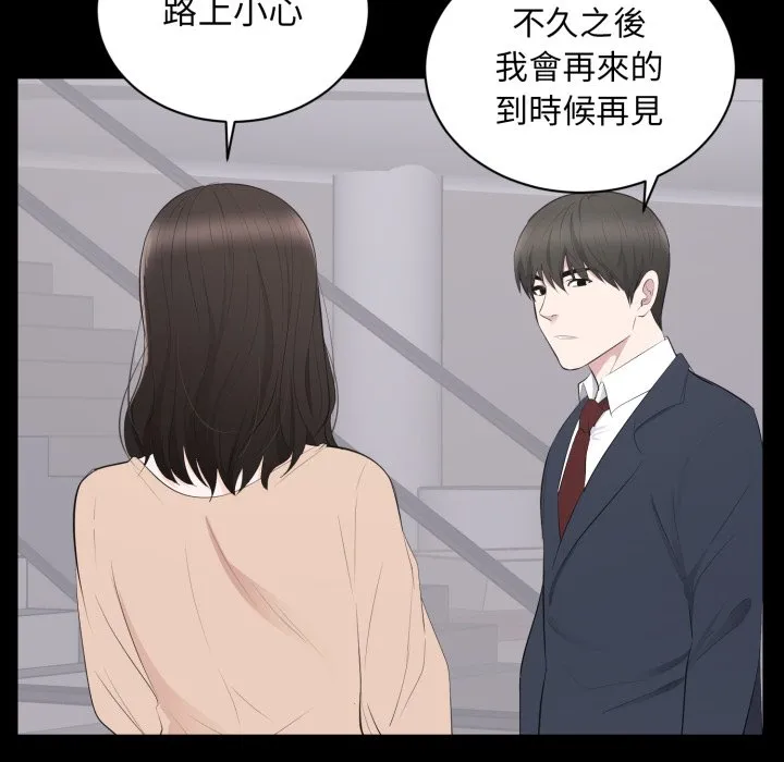 豪门千金的男人 第2话 第98页