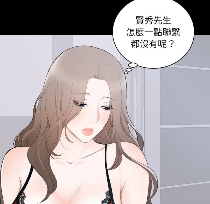 豪门千金的男人 第2话 第76页