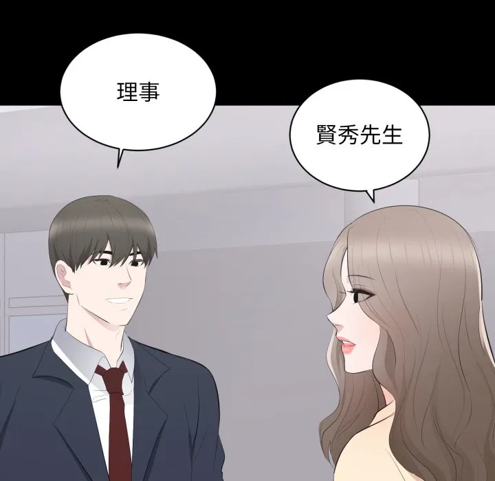 豪门千金的男人 第2话 第109页