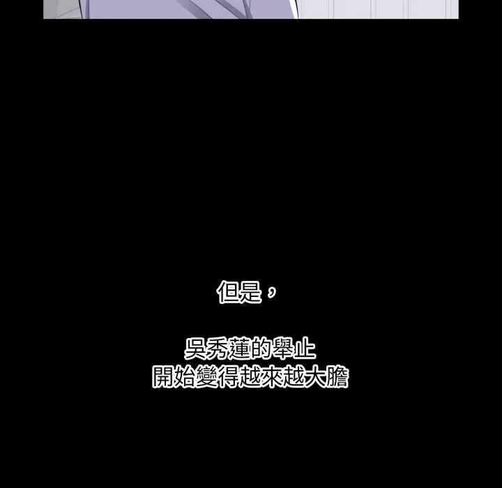 豪门千金的男人 第2话 第37页