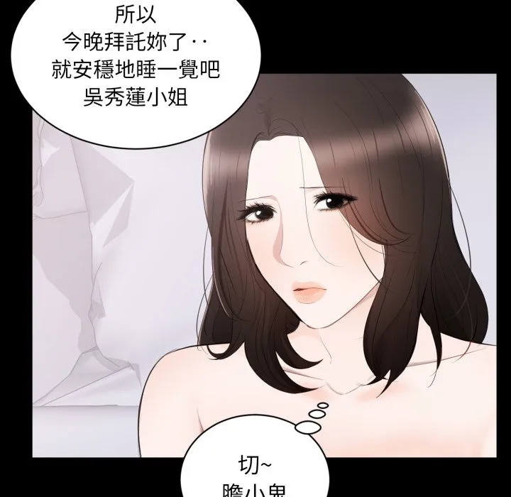 豪门千金的男人 第2话 第85页