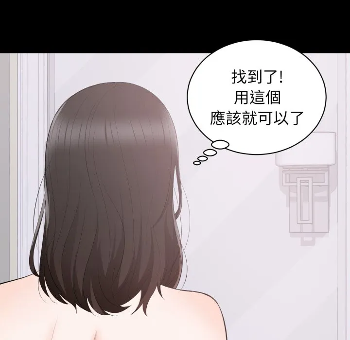 豪门千金的男人 第2话 第52页