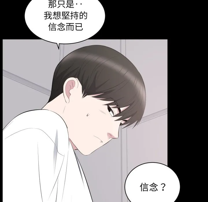 豪门千金的男人 第2话 第88页