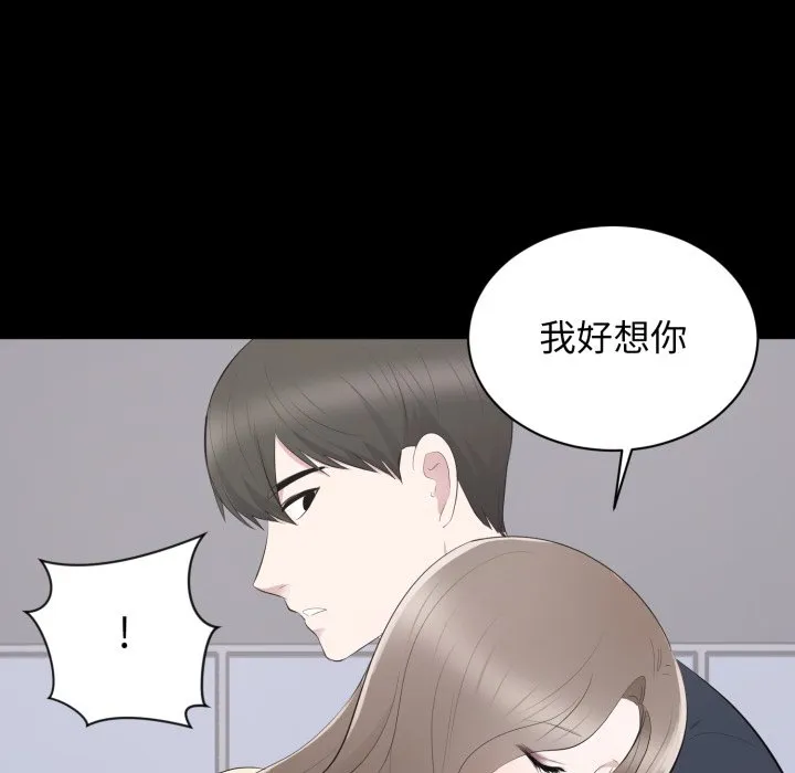 豪门千金的男人 第2话 第112页