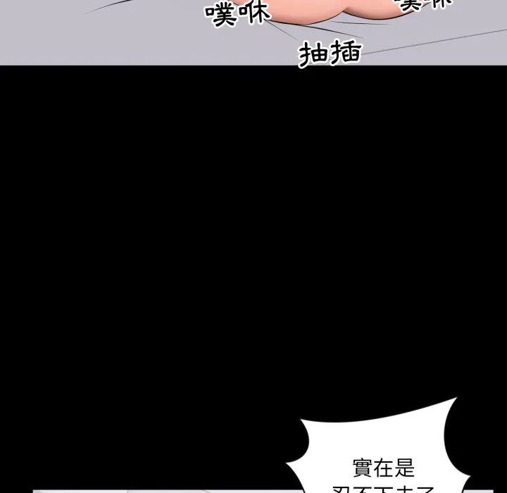 豪门千金的男人 第2话 第65页