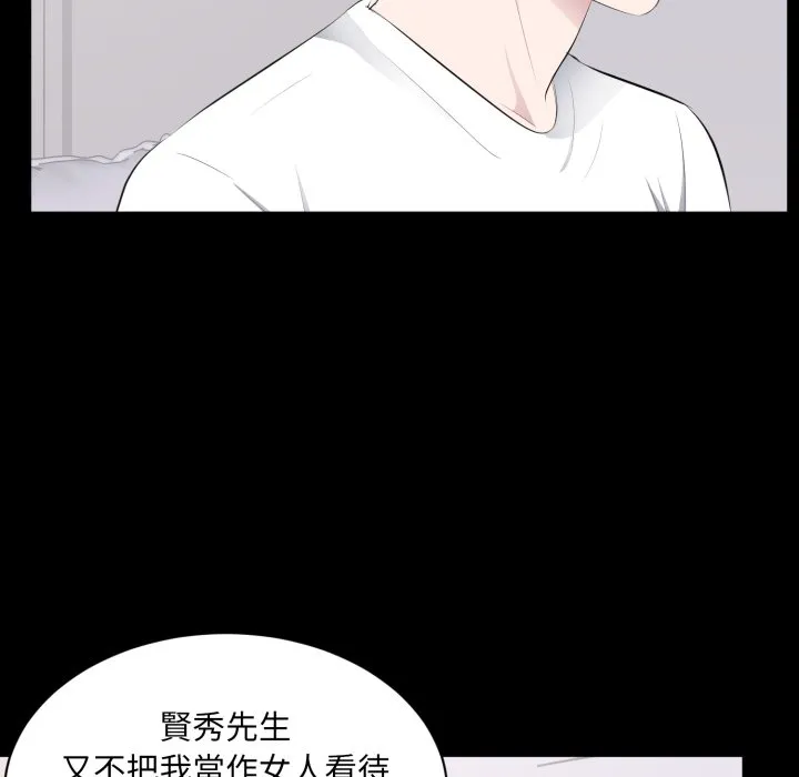 豪门千金的男人 第2话 第33页