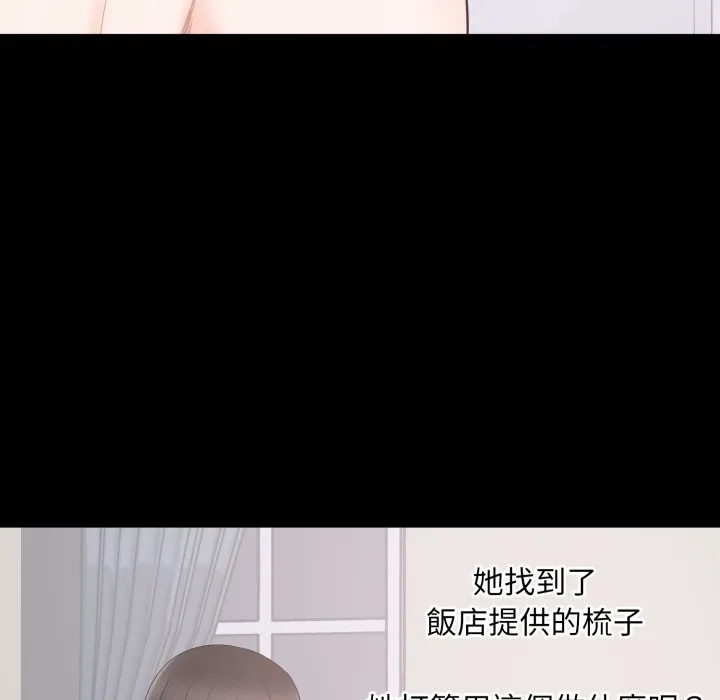 豪门千金的男人 第2话 第53页