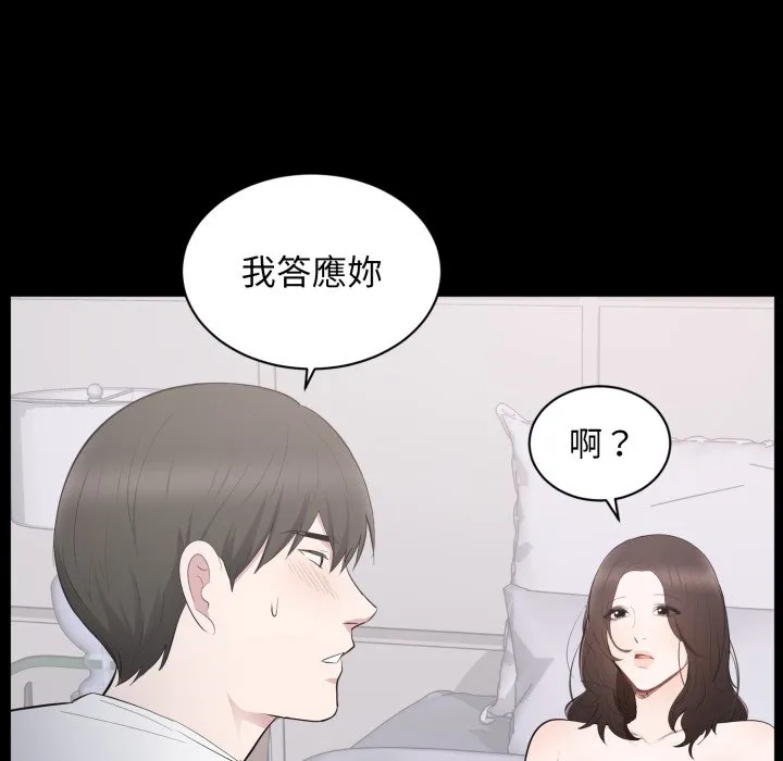豪门千金的男人 第2话 第82页