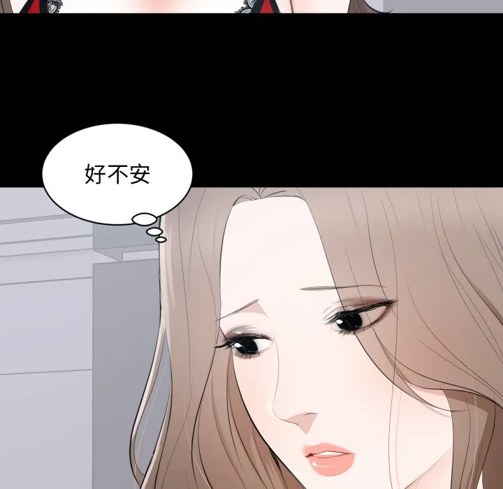 豪门千金的男人 第2话 第77页