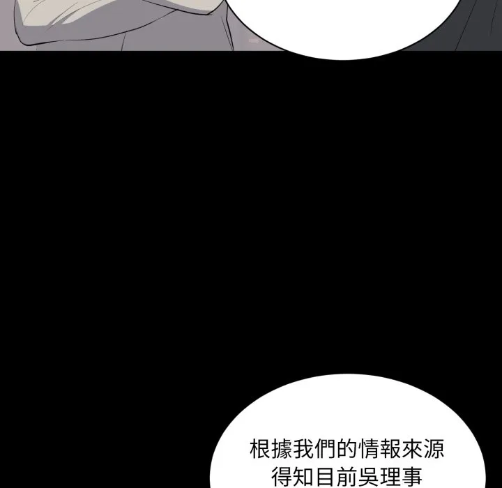 豪门千金的男人 第4话 第87页