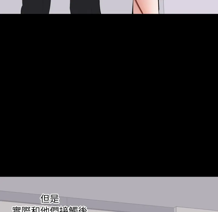 豪门千金的男人 第4话 第67页
