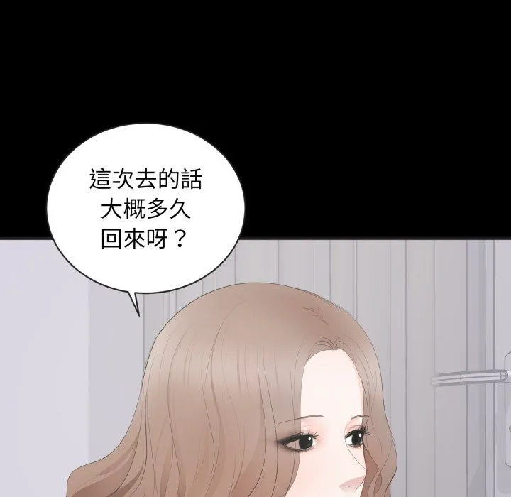 豪门千金的男人 第4话 第55页