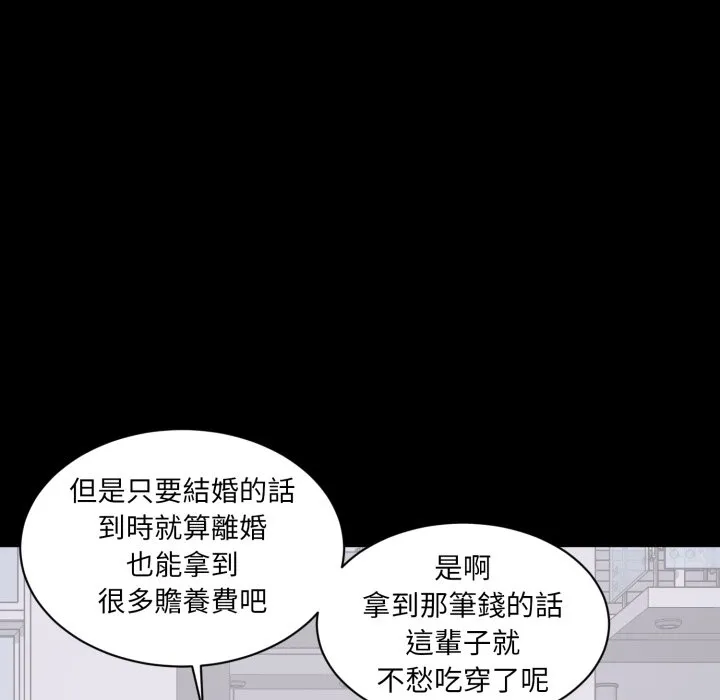 豪门千金的男人 第4话 第16页