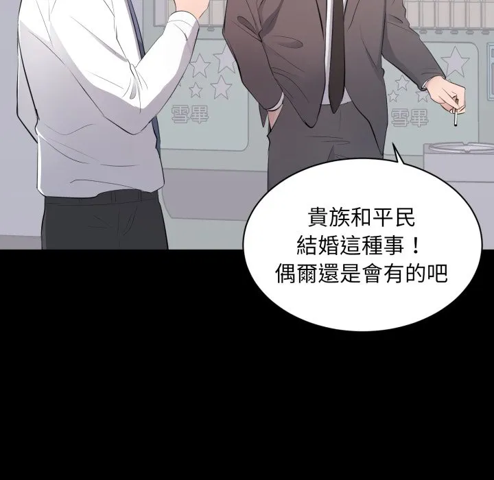 豪门千金的男人 第4话 第13页