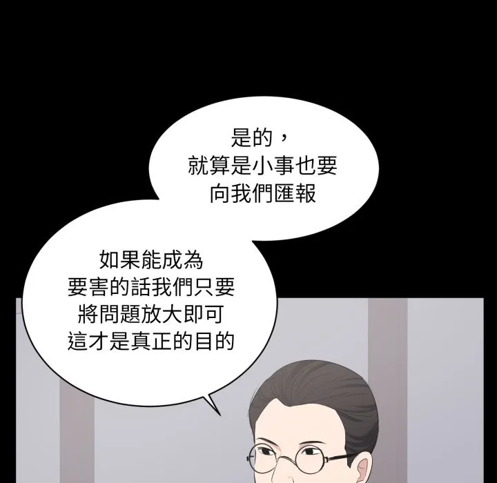 豪门千金的男人 第4话 第91页