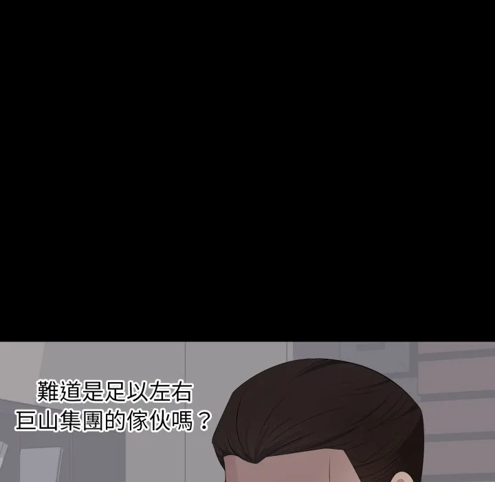豪门千金的男人 第4话 第38页