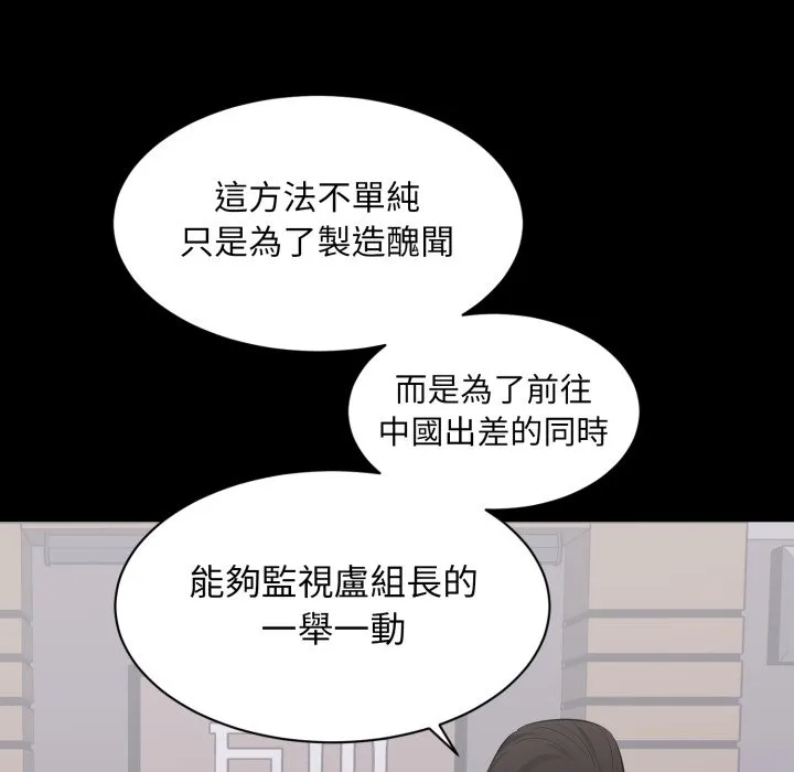 豪门千金的男人 第4话 第89页