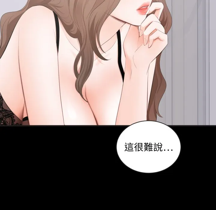 豪门千金的男人 第4话 第56页