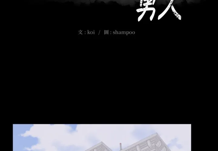 豪门千金的男人 第4话 第2页