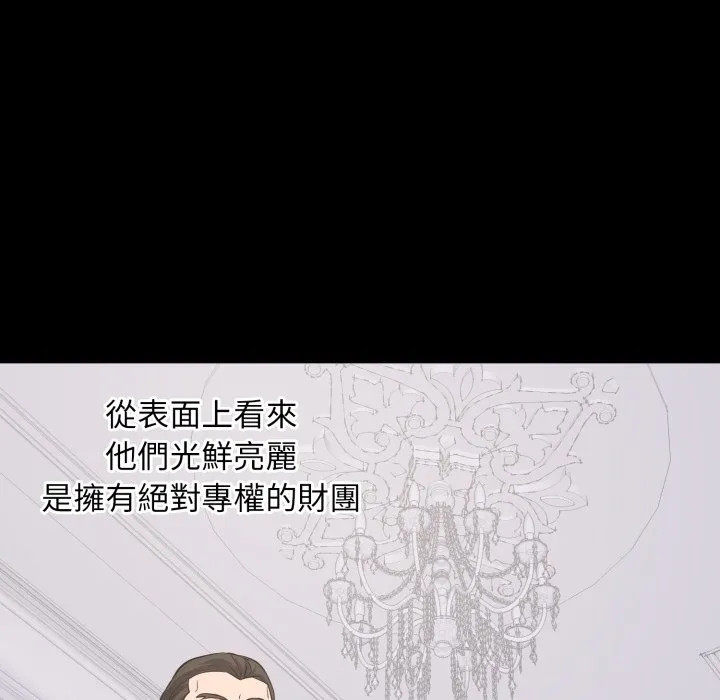 豪门千金的男人 第4话 第65页