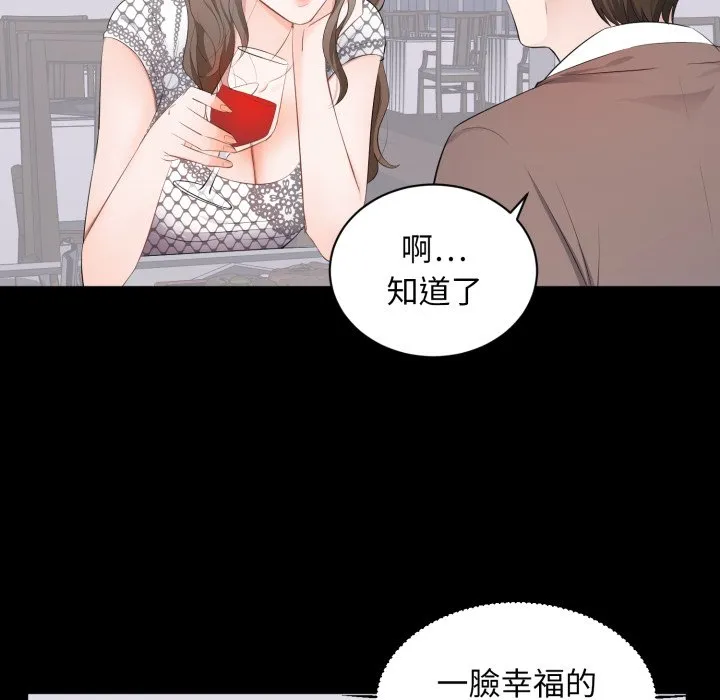 豪门千金的男人 第4话 第32页