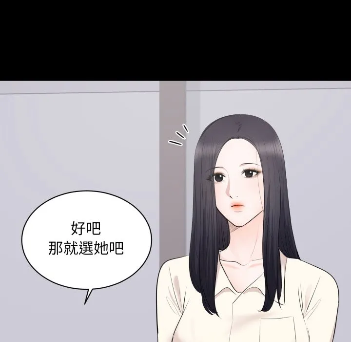 豪门千金的男人 第4话 第98页