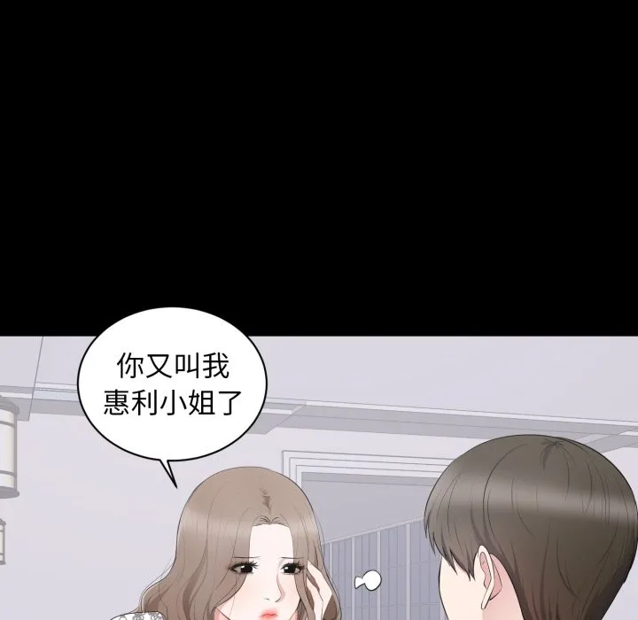 豪门千金的男人 第4话 第31页