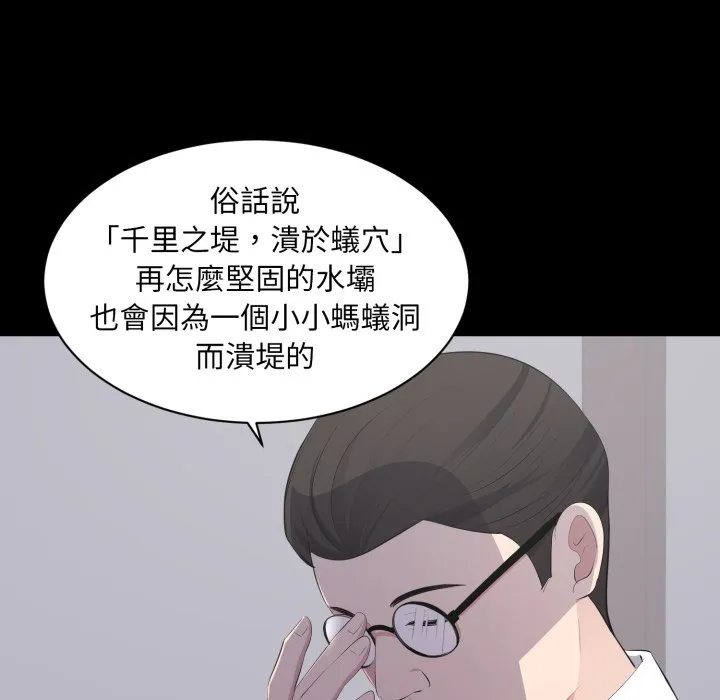 豪门千金的男人 第4话 第94页