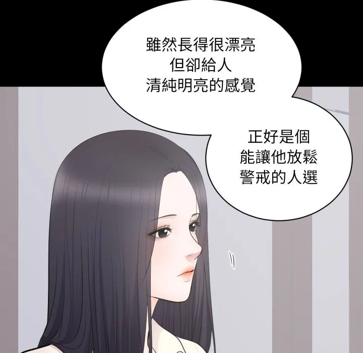 豪门千金的男人 第4话 第100页