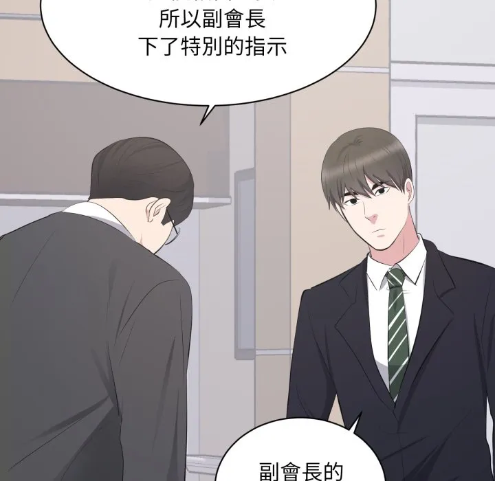 豪门千金的男人 第4话 第108页