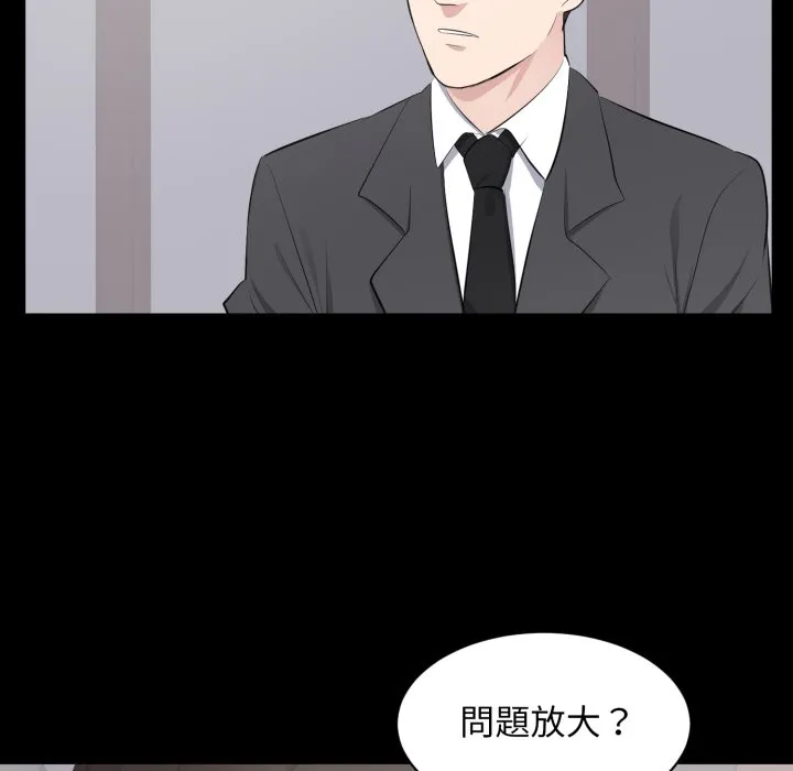 豪门千金的男人 第4话 第92页