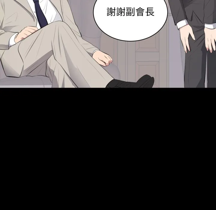 豪门千金的男人 第4话 第97页