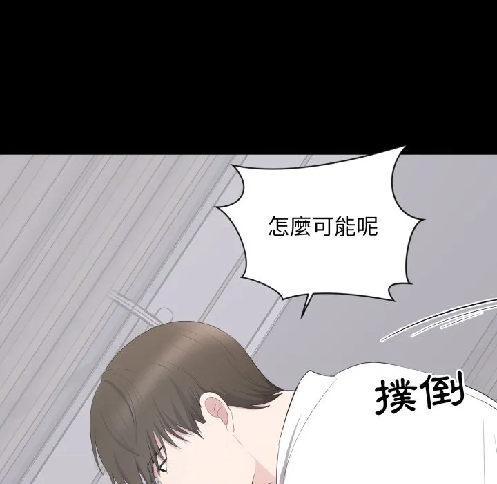豪门千金的男人 第4话 第77页