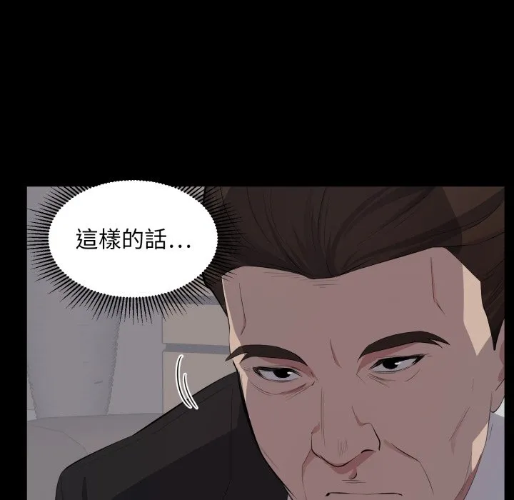豪门千金的男人 第4话 第48页