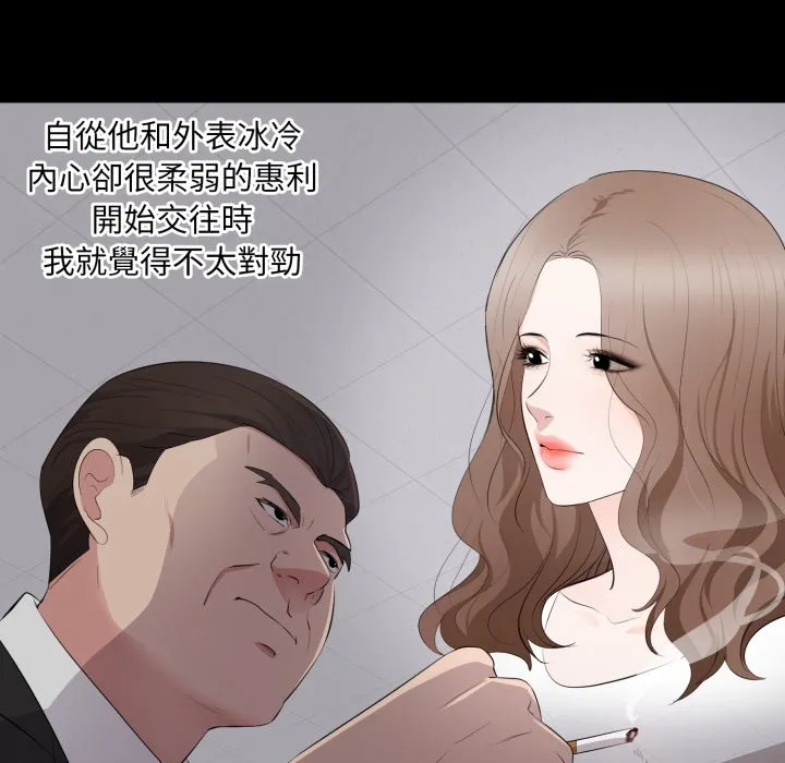 豪门千金的男人 第4话 第44页